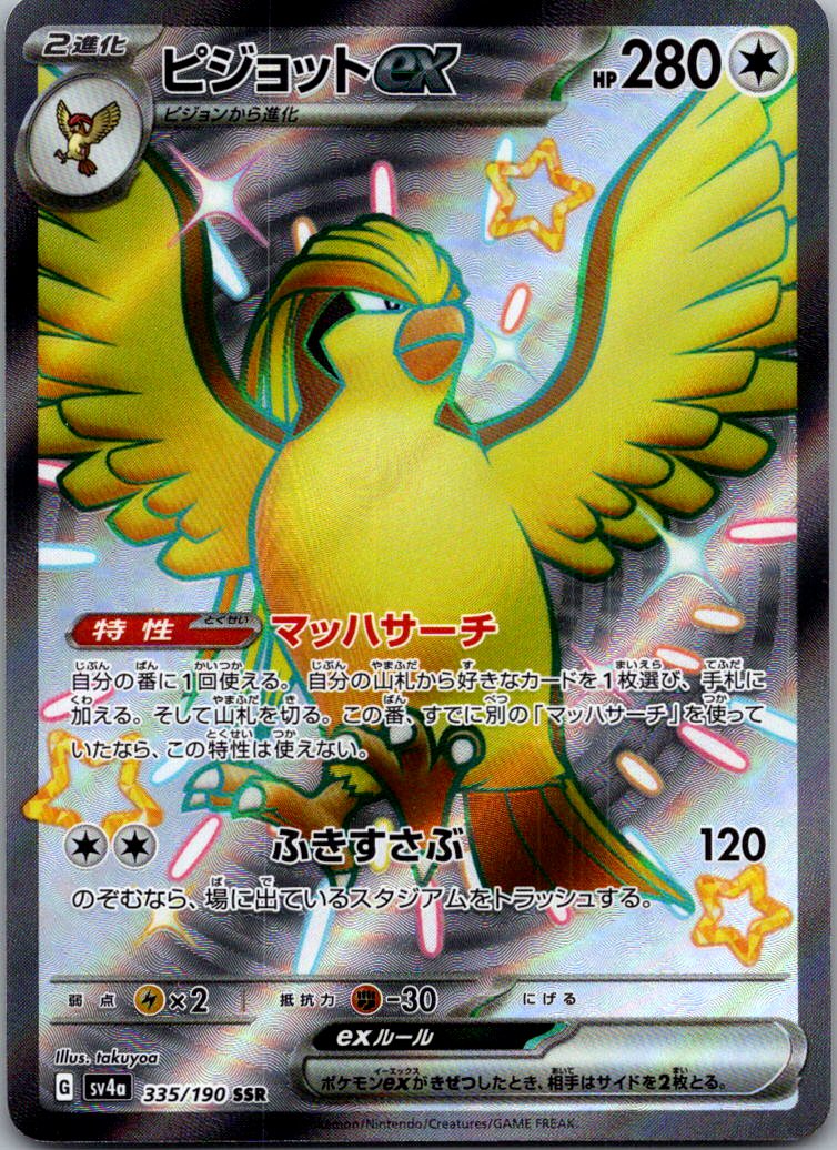 Pidgeot EX 335/190 Shiny Super Rare Shiny Treasure ex Pokemon Japanese Near Mint