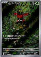 Tapu Bulu 065/064 Art Rare Night Wanderer Pokemon Japanese Near Mint