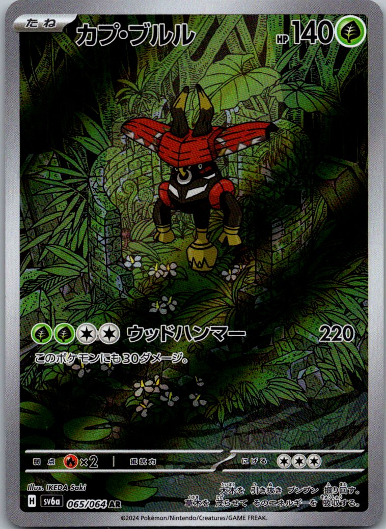 Tapu Bulu 065/064 Art Rare Night Wanderer Pokemon Japanese Near Mint