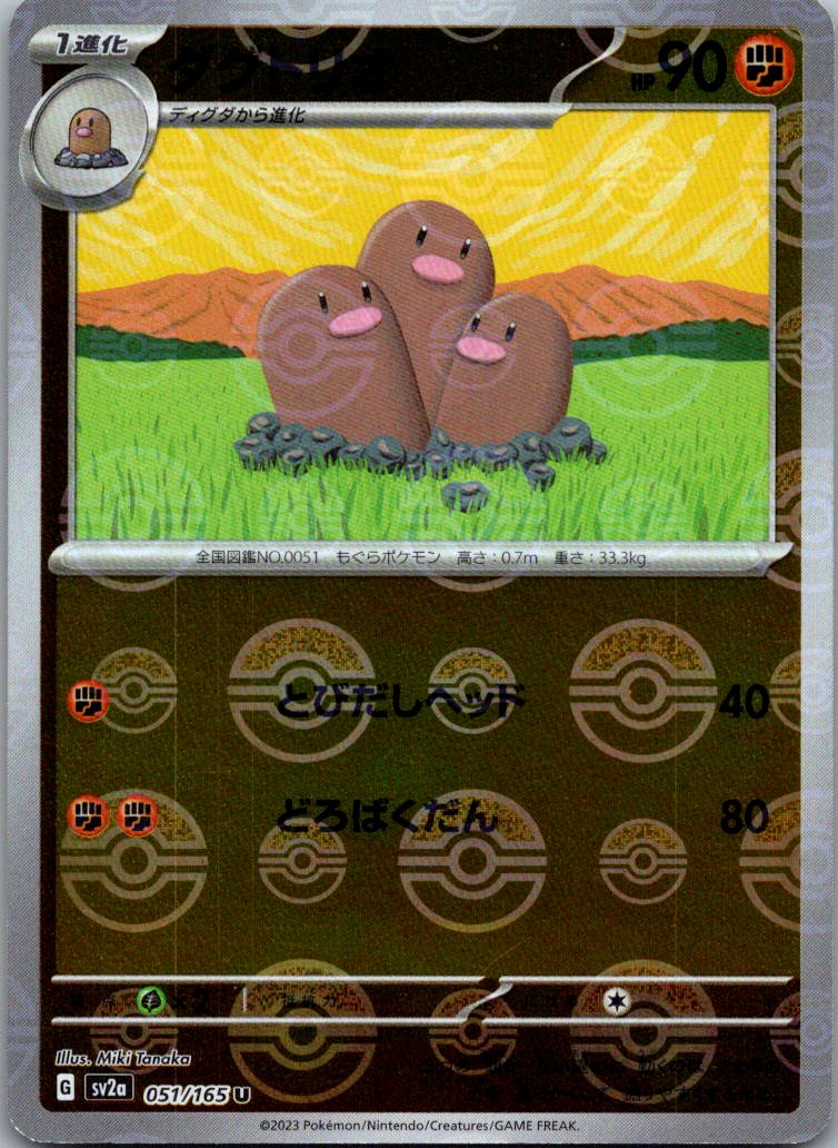 Dugtrio (Poke Ball Pattern) 051/165 SV2a: Pokemon Card 151 Pokemon Japanese NM