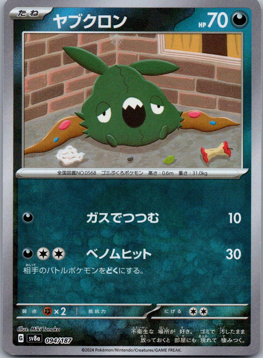 Trubbish 094/187 Poke Ball Terastal Festival Pokemon Japanese Holo Near Mint