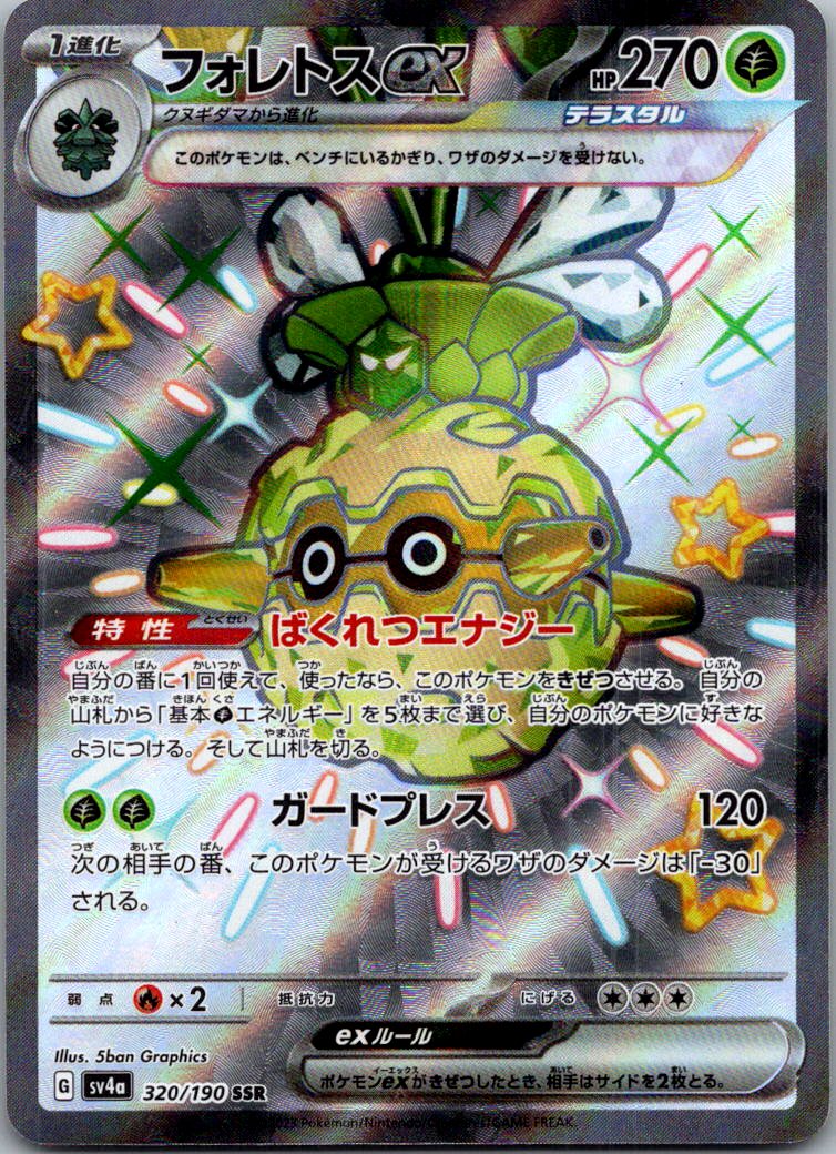 Forretress EX 320/190 Shiny Super Rare Shiny Treasure ex Pokemon Japanese NM