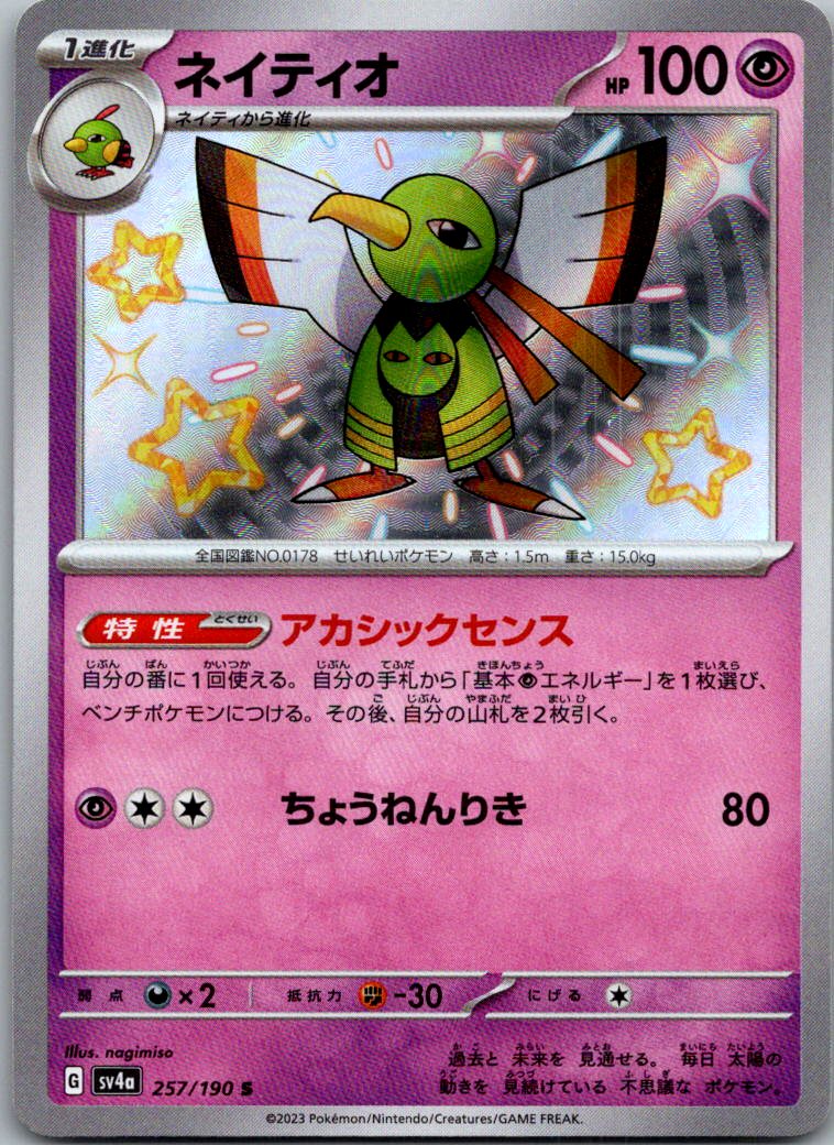 Xatu 257/190 Shiny Shiny Treasure ex Pokemon Japanese Near Mint