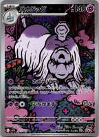 Houndstone 073/063 Art Rare Mega Symphonia Pokemon Japanese Near Mint