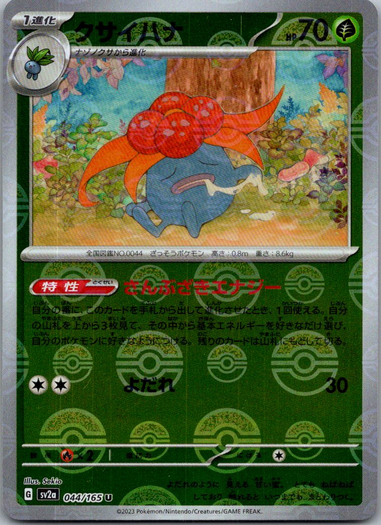 Gloom (Poke Ball Pattern) 044/165 SV2a: Pokemon Card 151 Pokemon Japanese NM