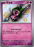 Mime Jr. 262/190 Shiny Shiny Treasure ex Pokemon Japanese Near Mint