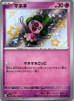 Mime Jr. 262/190 Shiny Shiny Treasure ex Pokemon Japanese Near Mint