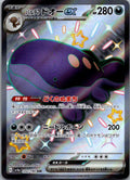 Paldean Clodsire EX 332/190 Shiny Treasure ex Pokemon Japanese NM