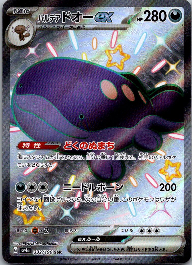 Paldean Clodsire EX 332/190 Shiny Treasure ex Pokemon Japanese NM