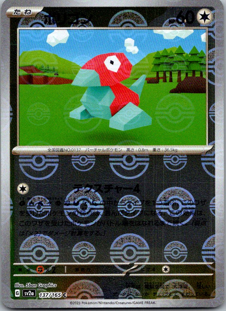 Porygon (Poke Ball Pattern) 137/165 SV2a: Pokemon Card 151 Pokemon Japanese NM