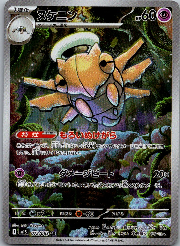 Shedinja 072/063 Art Rare Mega Symphonia Pokemon Japanese Near Mint