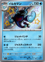 Palafin 229/190 Shiny Shiny Treasure ex Pokemon Japanese Near Mint