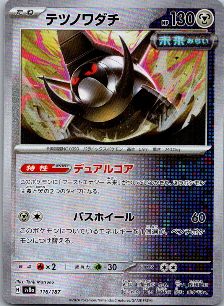 Iron Treads (Master Ball Pattern) 116/187 SV8a: Terastal Fest ex Japanese NM