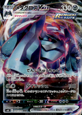 Metagross VMAX Jet-Black Spirit 50/70 Triple Rare Holo Pokémon — Japanese