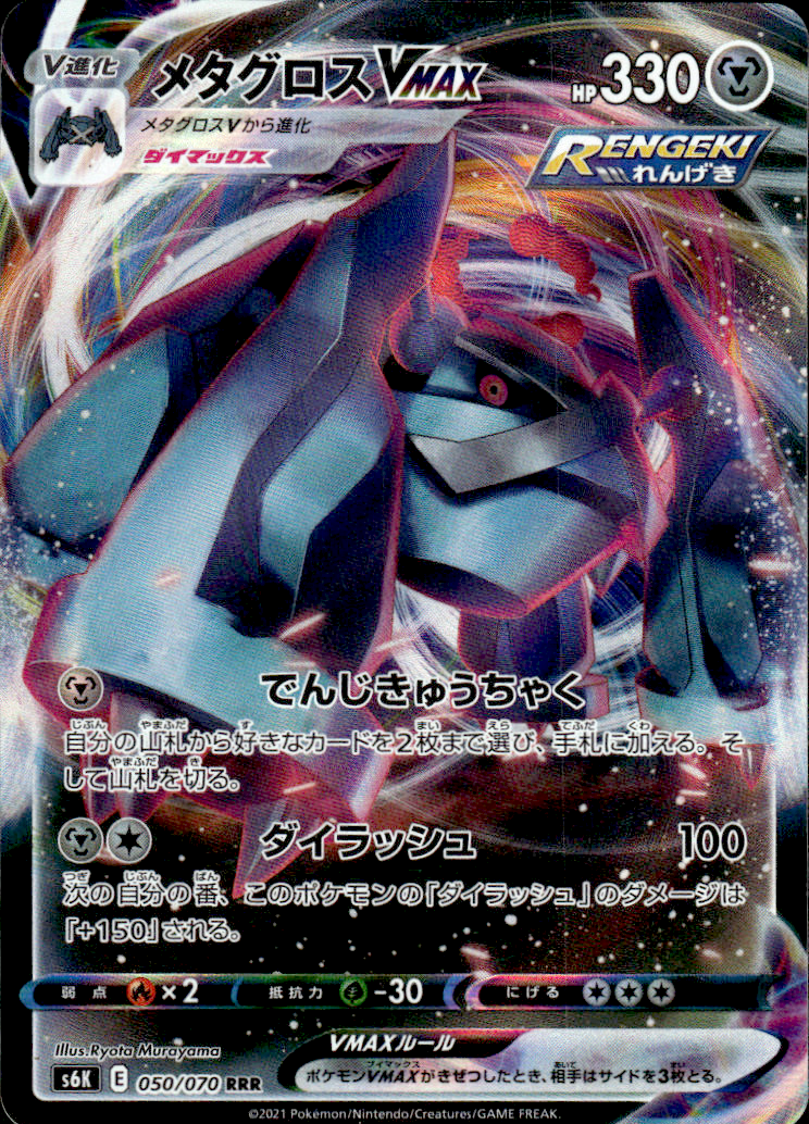 Metagross VMAX Jet-Black Spirit 50/70 Triple Rare Holo Pokémon — Japanese