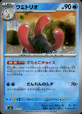 Wugtrio (Mirror Foil) Terastal Fest ex 043/187 Common Holo Pokémon — Japanese