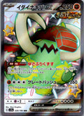 Great Tusk EX 330/190 Shiny Super Rare Shiny Treasure ex Pokemon Japanese NM