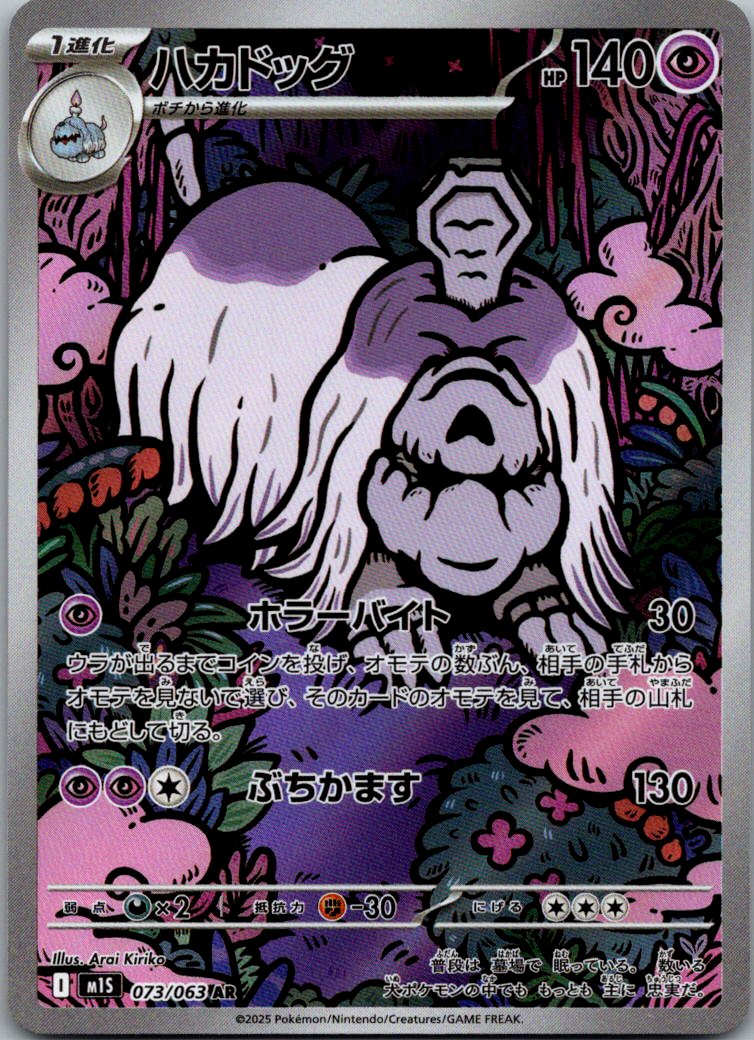 Houndstone 073/063 Art Rare Mega Symphonia Pokemon Japanese Near Mint
