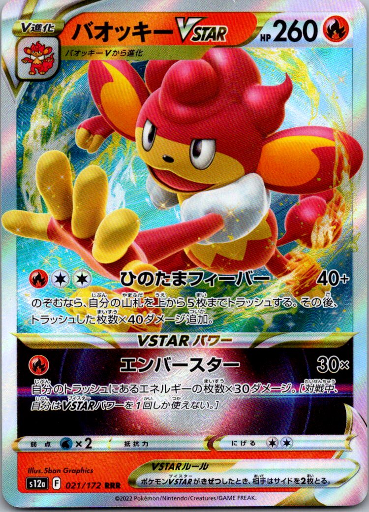 Simisear VSTAR 021/172 Triple Rare VSTAR Universe Pokemon Japanese Near Mint