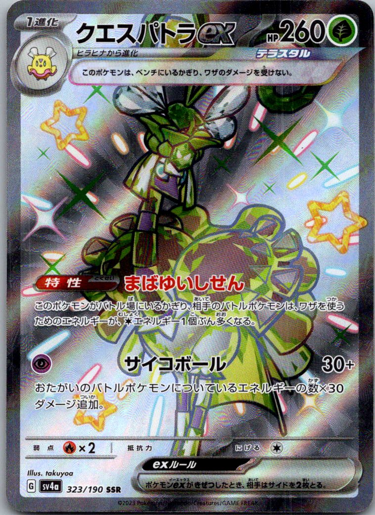 Espathra EX 323/190 Shiny Super Rare Shiny Treasure ex Pokemon Japanese NM