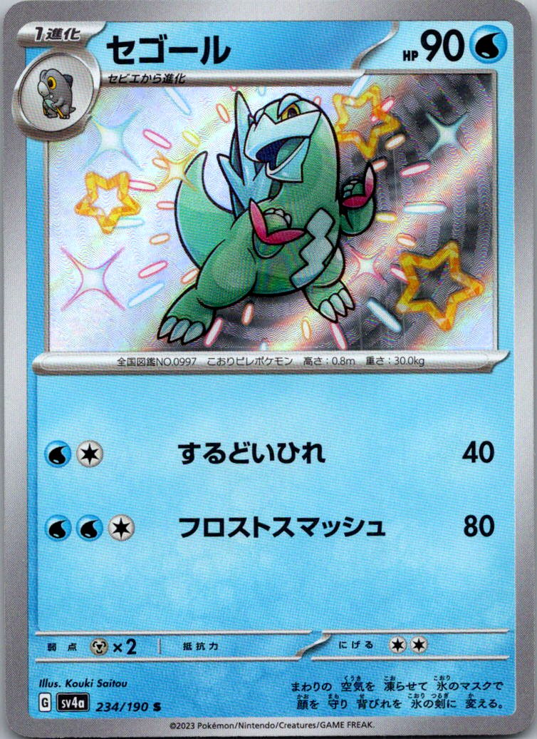 Arctibax 234/190 Shiny Shiny Treasure ex Pokemon Japanese Near Mint