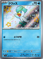 Quaxly 224/190 Shiny Shiny Treasure ex Pokemon Japanese Near Mint