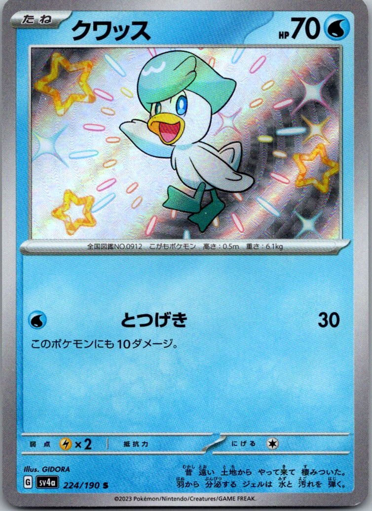 Quaxly 224/190 Shiny Shiny Treasure ex Pokemon Japanese Near Mint