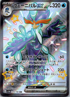 Quaquaval EX 325/190 Shiny Super Rare Shiny Treasure ex Pokemon Japanese NM