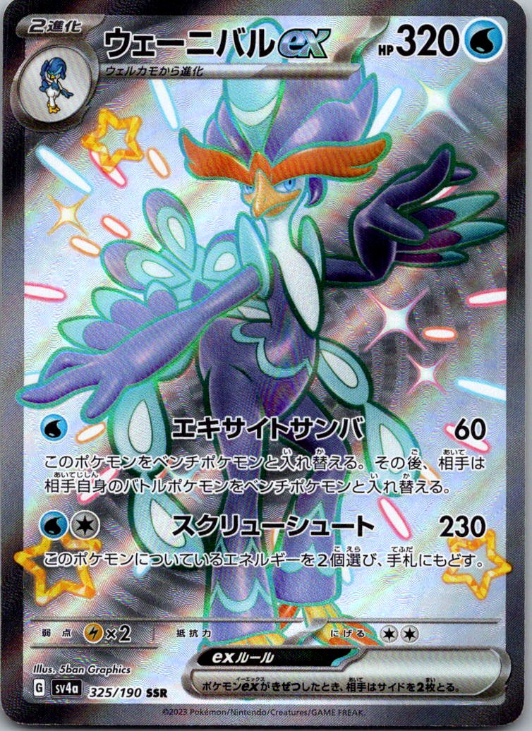 Quaquaval EX 325/190 Shiny Super Rare Shiny Treasure ex Pokemon Japanese NM