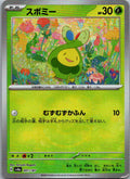 Budew (Master Ball Pattern) 001/187 SV8a: Terastal Festival ex Japanese NM