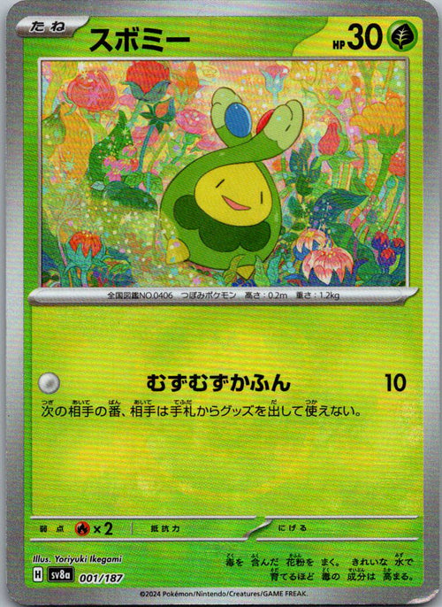 Budew (Master Ball Pattern) 001/187 SV8a: Terastal Festival ex Japanese NM