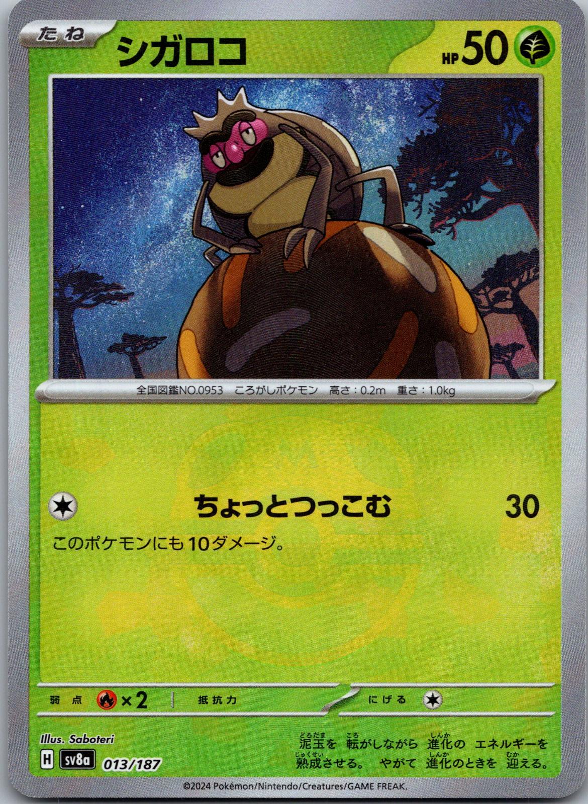 Rellor (Master Ball Pattern) 013/187 SV8a: Terastal Fest ex Pokemon Japanese NM