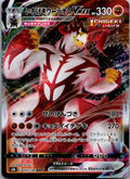 Single Strike Urshifu VMAX 093/184 Triple Rare VMAX Climax Pokemon Japanese NM