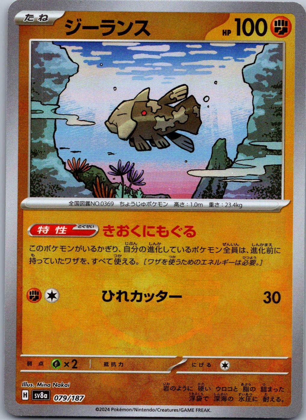 Relicanth 079/187 Poke Ball Terastal Festival Pokemon Japanese Holo Near Mint