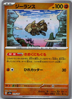 Relicanth 079/187 Poke Ball Terastal Festival Pokemon Japanese Holo Near Mint