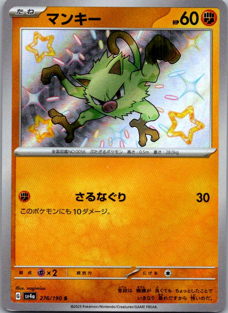 Mankey 276/190 Shiny Shiny Treasure ex Pokemon Japanese Near Mint