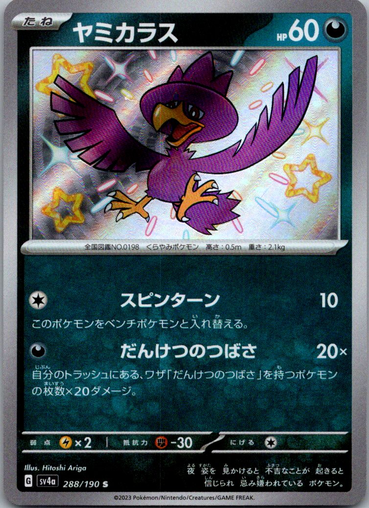 Murkrow 288/190 Shiny Shiny Treasure ex Pokemon Japanese Near Mint