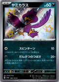 Murkrow 288/190 Shiny Shiny Treasure ex Pokemon Japanese Near Mint