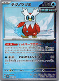 Iron Bundle 047/187 (Mirror Foil) Terastal Festival Pokemon Japanese Holo NM