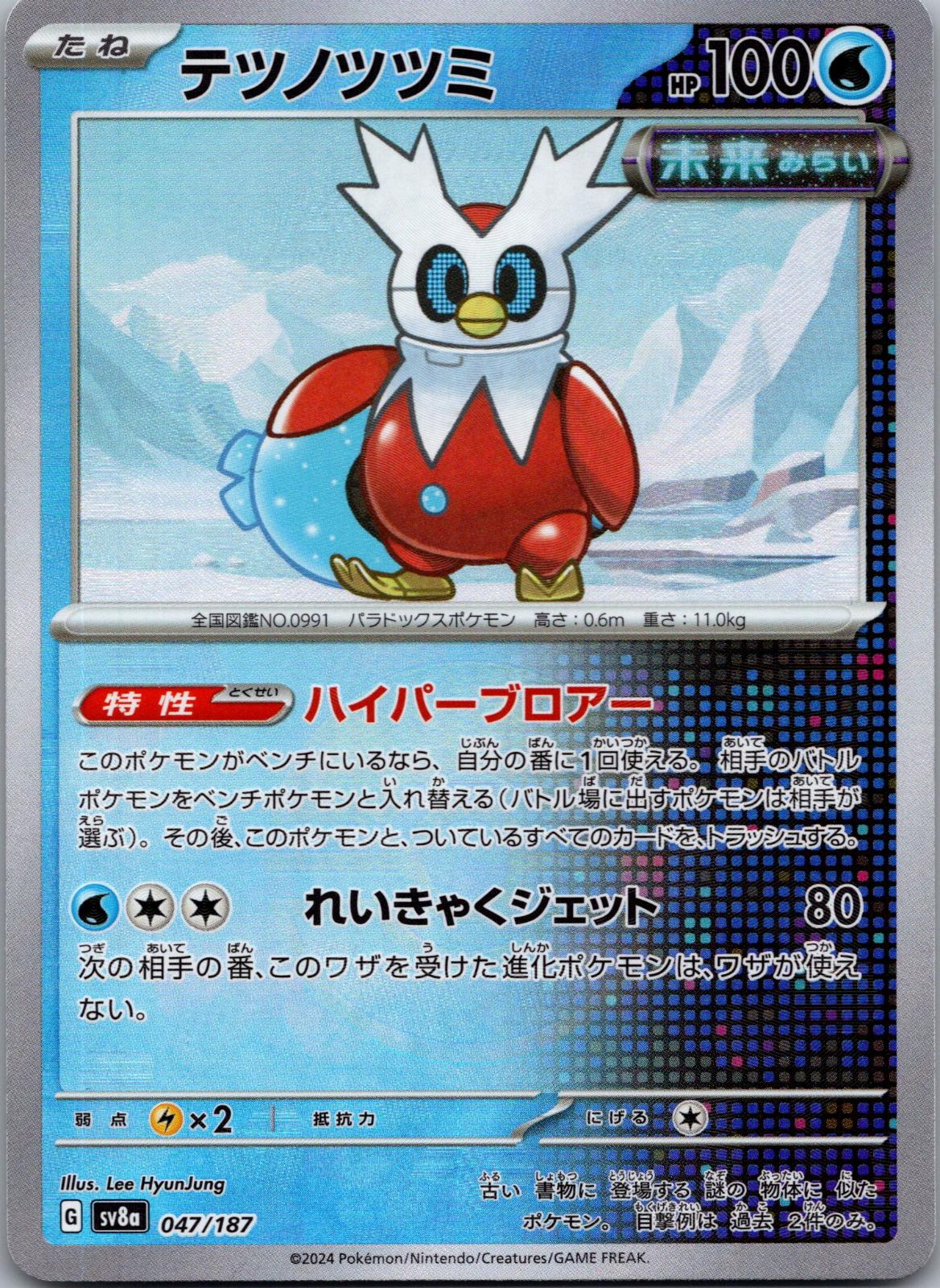 Iron Bundle 047/187 (Mirror Foil) Terastal Festival Pokemon Japanese Holo NM