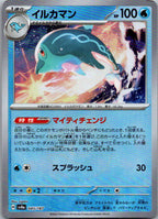 Palafin (Master Ball Pattern) 045/187 SV8a: Terastal Fest ex Pokemon Japanese NM