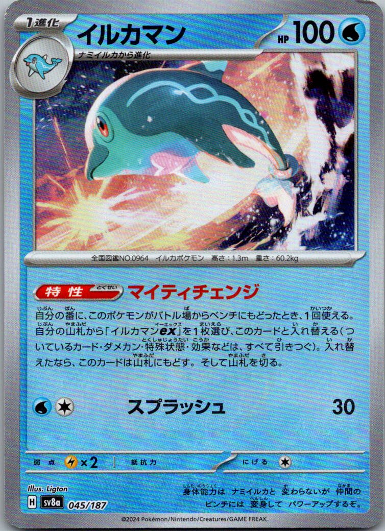 Palafin (Master Ball Pattern) 045/187 SV8a: Terastal Fest ex Pokemon Japanese NM