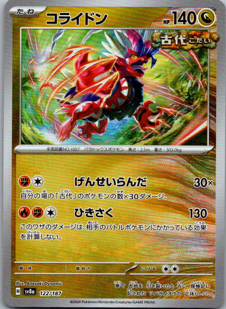 Koraidon (Master Ball Pattern) 122/187 SV8a: Terastal Fest ex Japanese NM