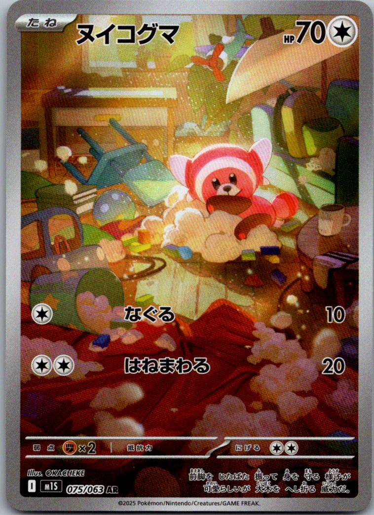 Stufful 075/063 Art Rare Mega Symphonia Pokemon Japanese Near Mint