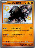 Paldean Tauros 279/190 Shiny Shiny Treasure ex Pokemon Japanese Near Mint