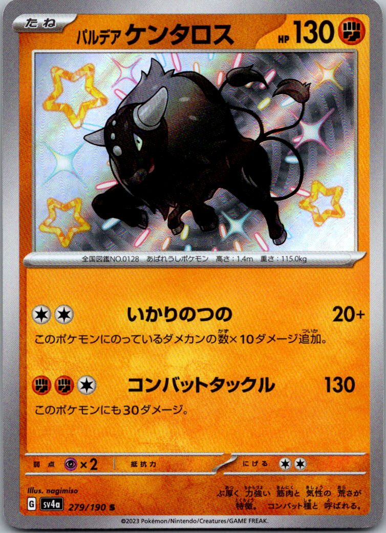 Paldean Tauros 279/190 Shiny Shiny Treasure ex Pokemon Japanese Near Mint
