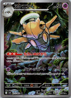 Shedinja 072/063 Art Rare Mega Symphonia Pokemon Japanese Near Mint