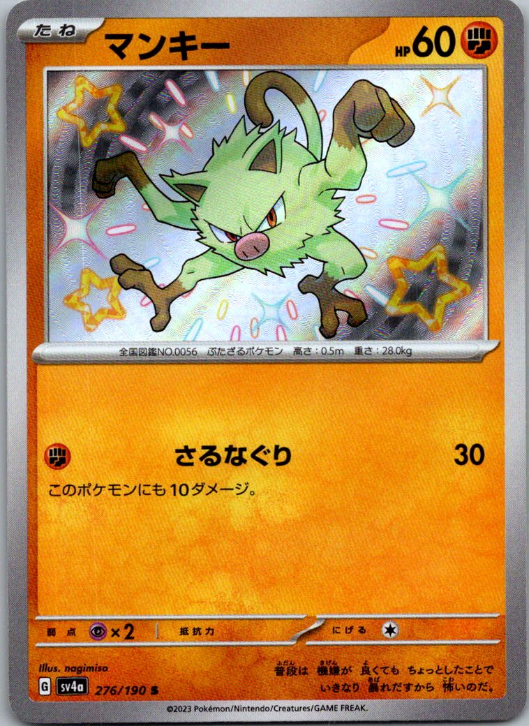 Mankey 276/190 Shiny Shiny Treasure ex Pokemon Japanese Near Mint