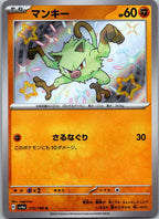 Mankey 276/190 Shiny Shiny Treasure ex Pokemon Japanese Near Mint