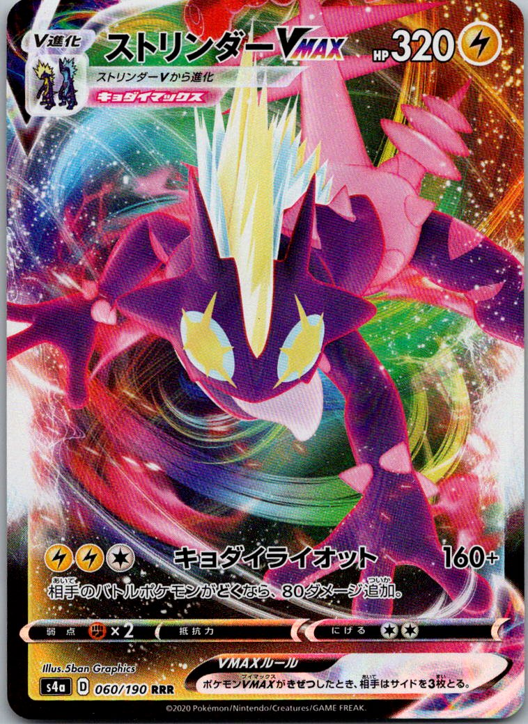 Toxtricity VMAX 060/190 Triple Rare Shiny Star V Pokemon Japanese Near Mint